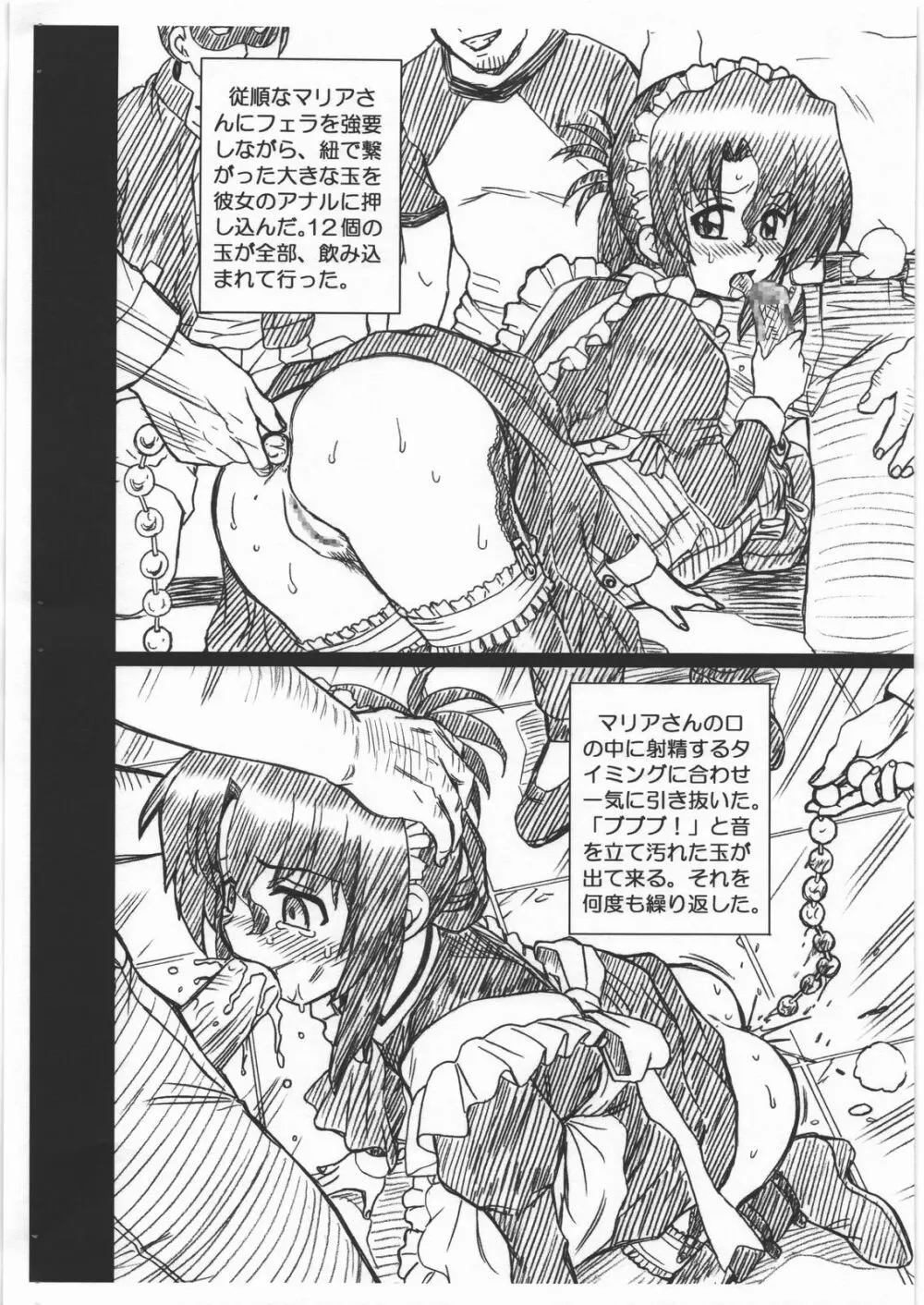 HAYATE FILE マリア 画像集 - page4