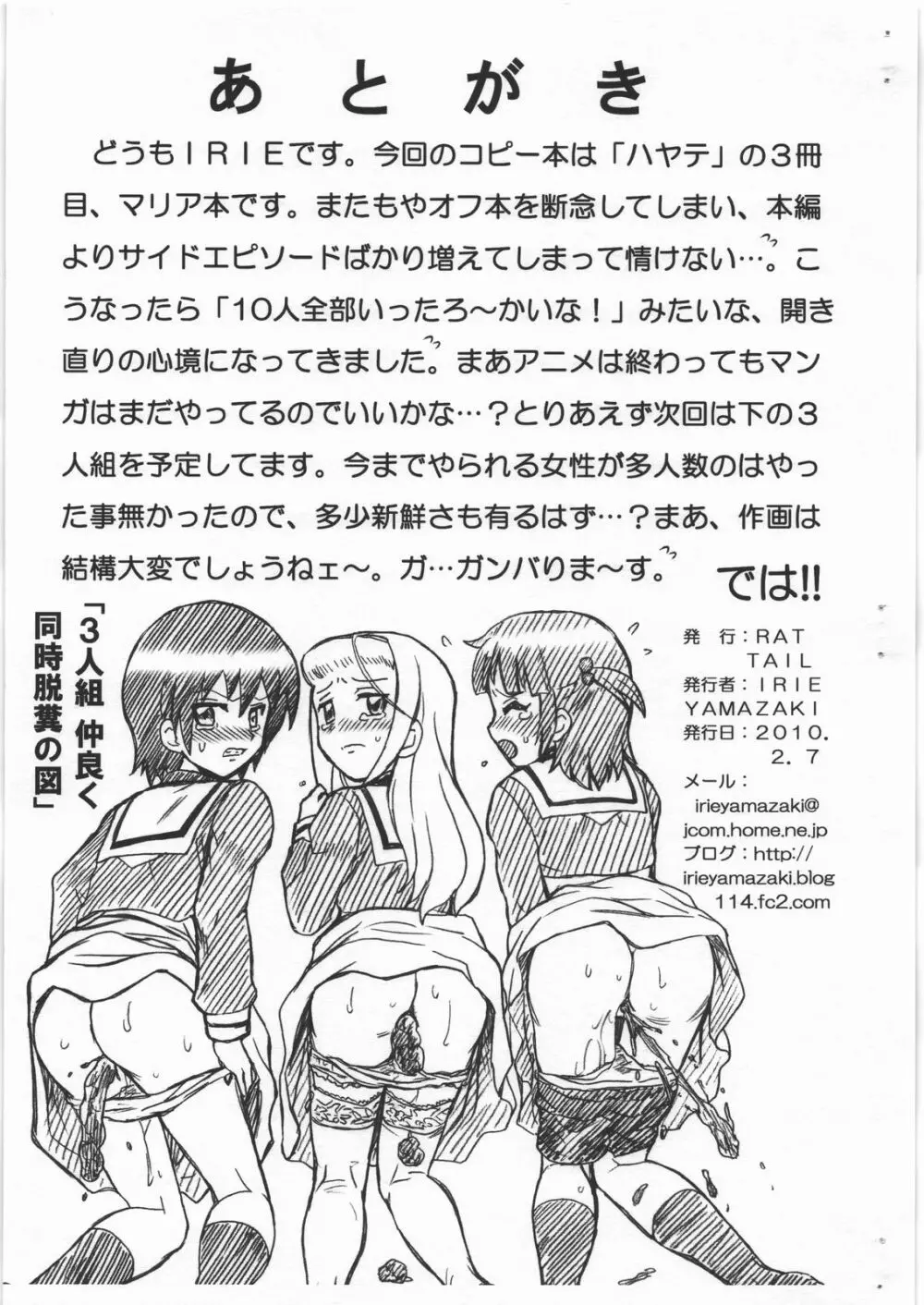 HAYATE FILE マリア 画像集 - page9