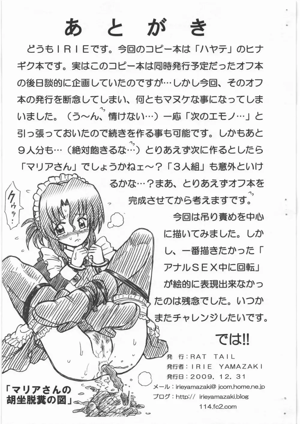 HAYATE FILE 桂ヒナギク画像集 - page9