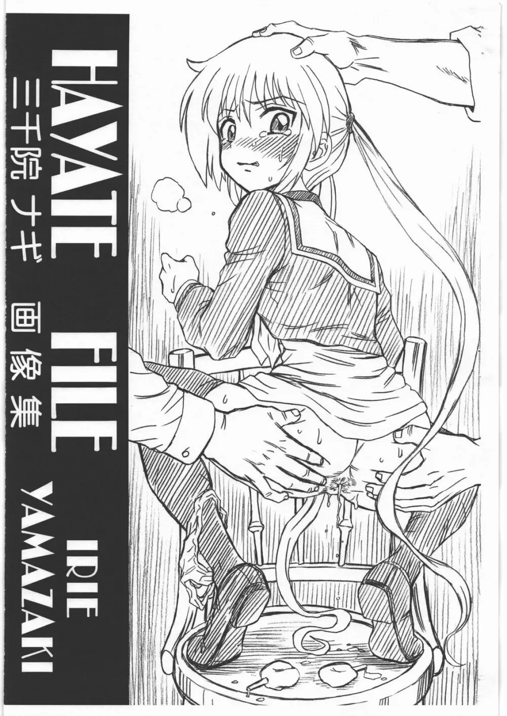 HAYATE FILE 三千院 ナギ 画像集