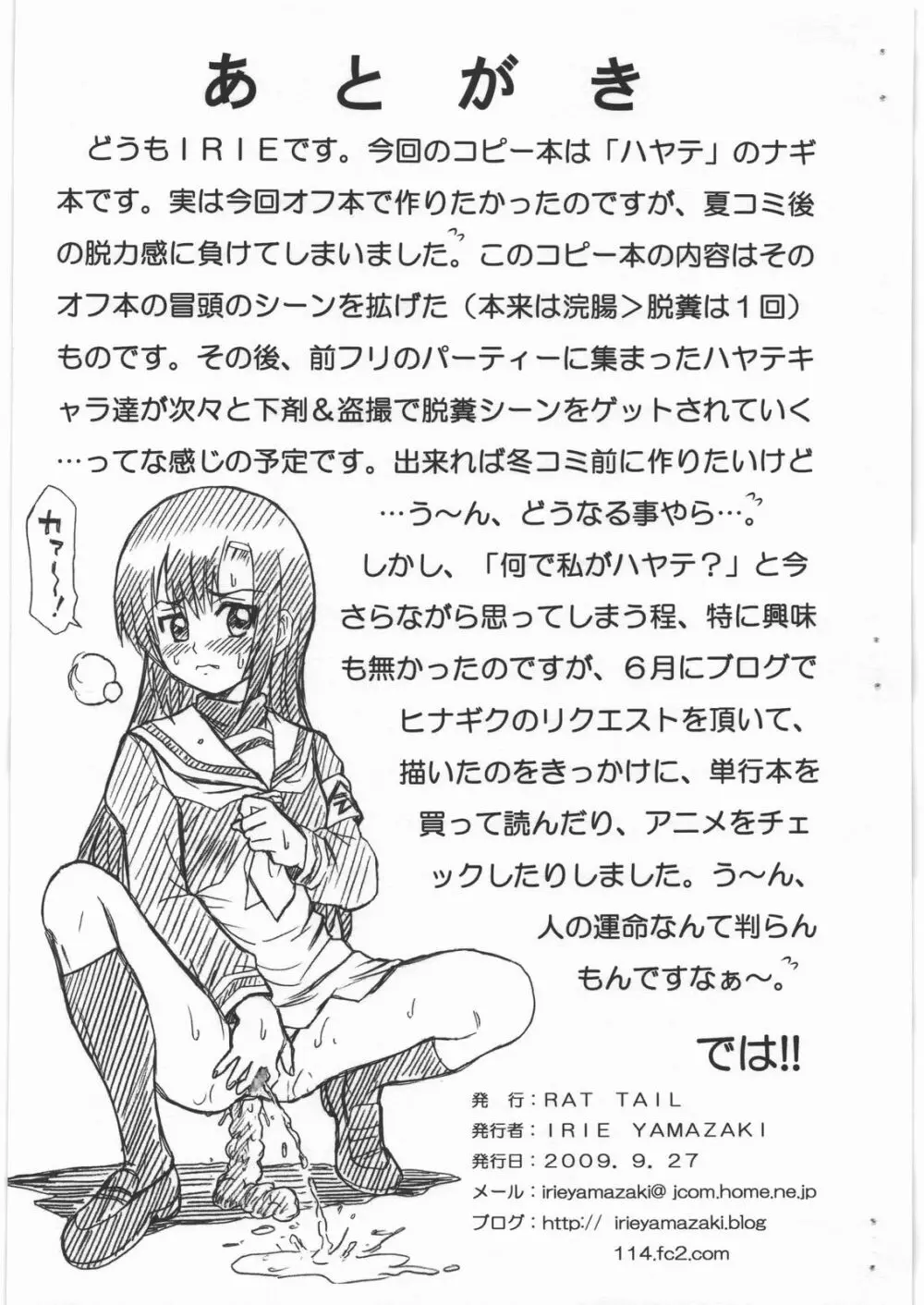 HAYATE FILE 三千院 ナギ 画像集 - page9