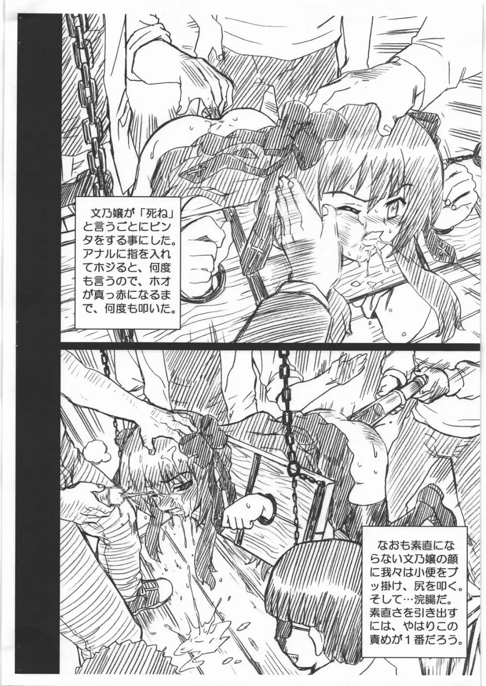 MAYOINEKO FILE 芹沢 文乃 画像集 - page4