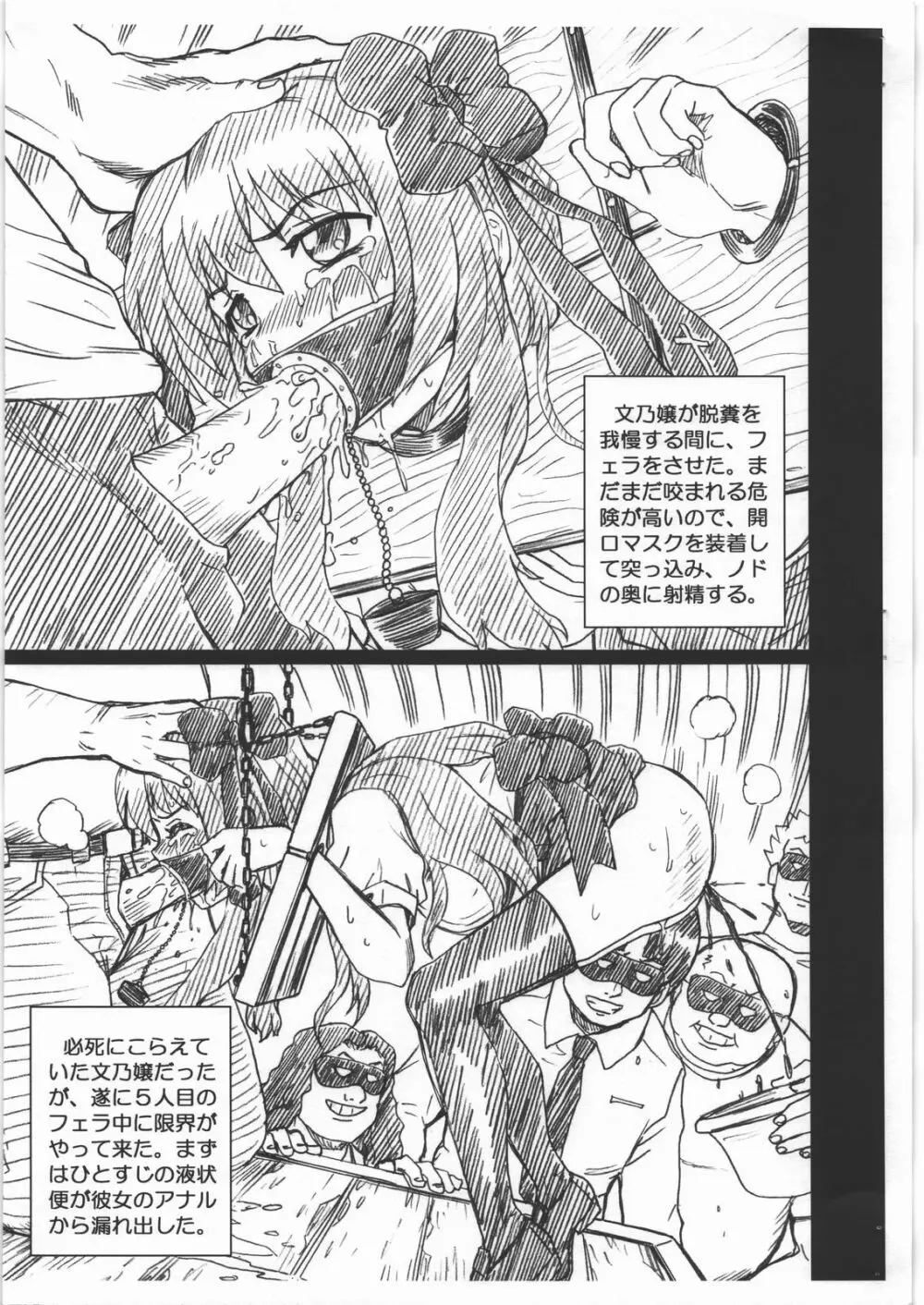 MAYOINEKO FILE 芹沢 文乃 画像集 - page5