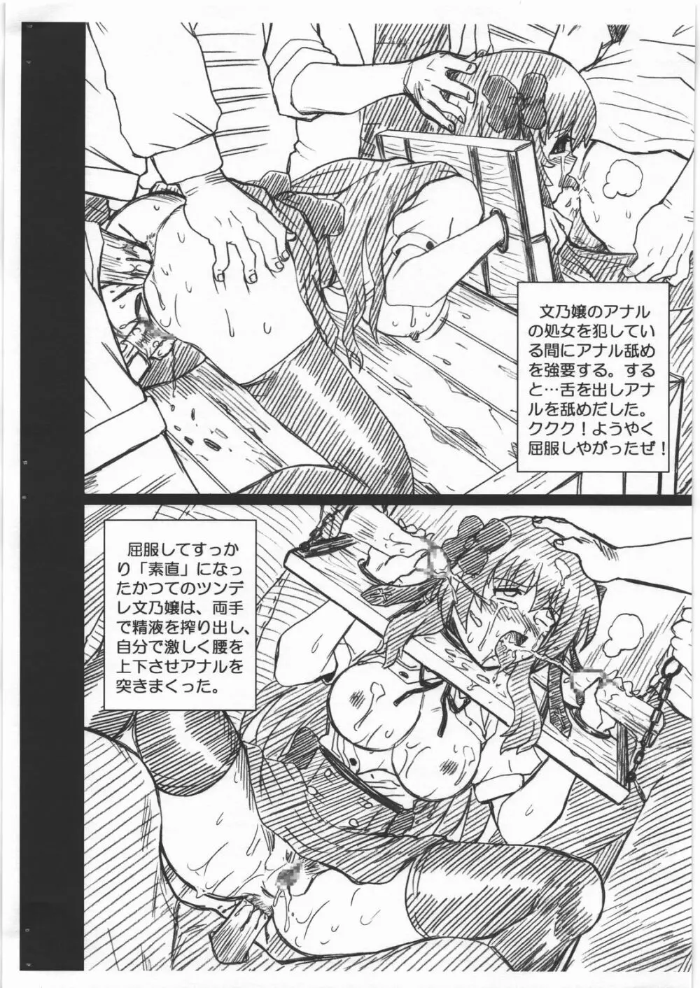 MAYOINEKO FILE 芹沢 文乃 画像集 - page8