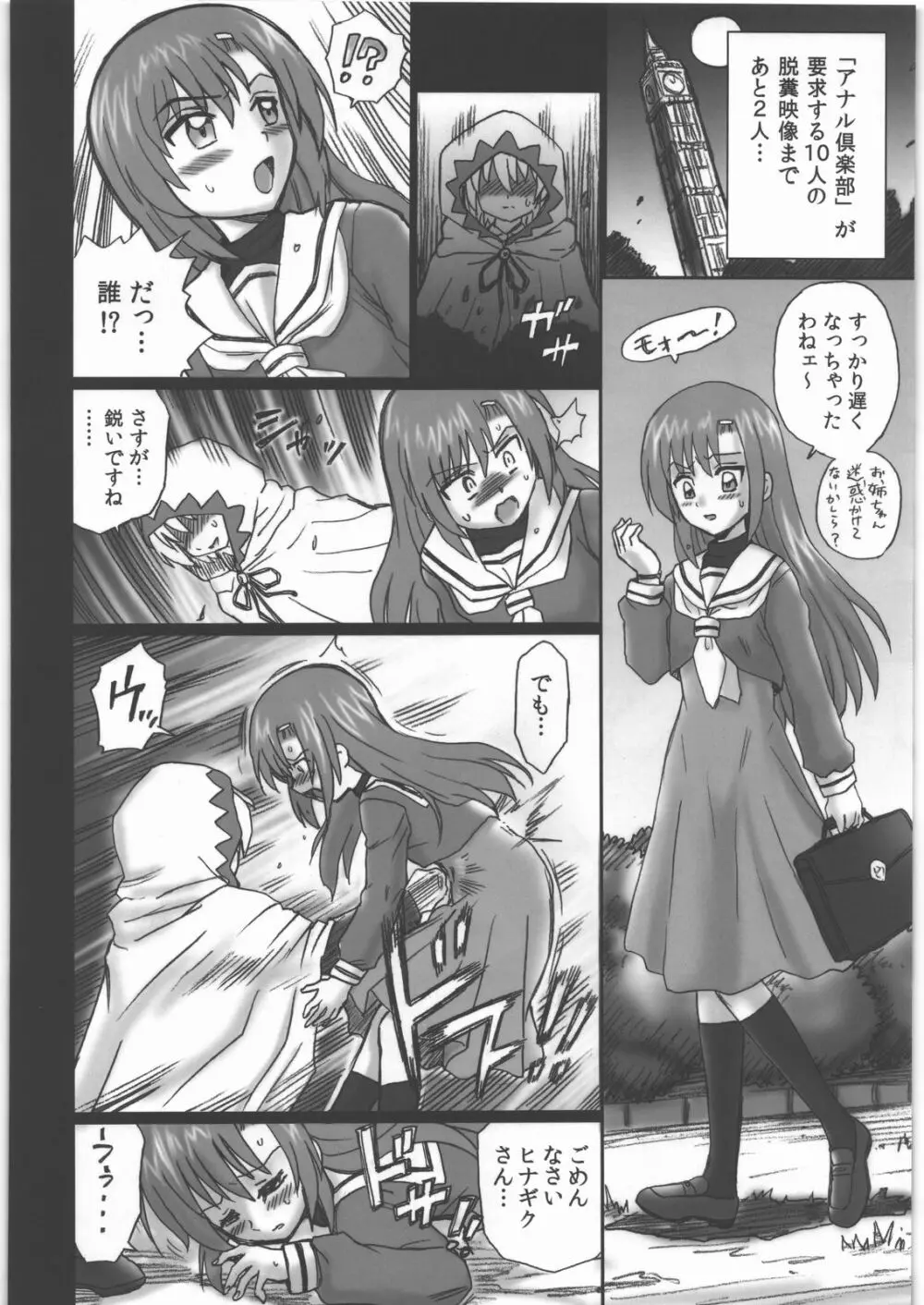 TAIL-MAN HAYATE BOOK - page19