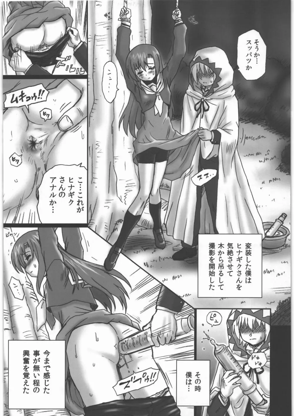 TAIL-MAN HAYATE BOOK - page20