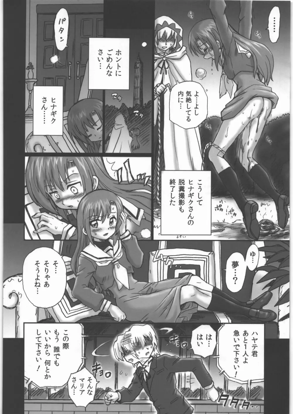 TAIL-MAN HAYATE BOOK - page27