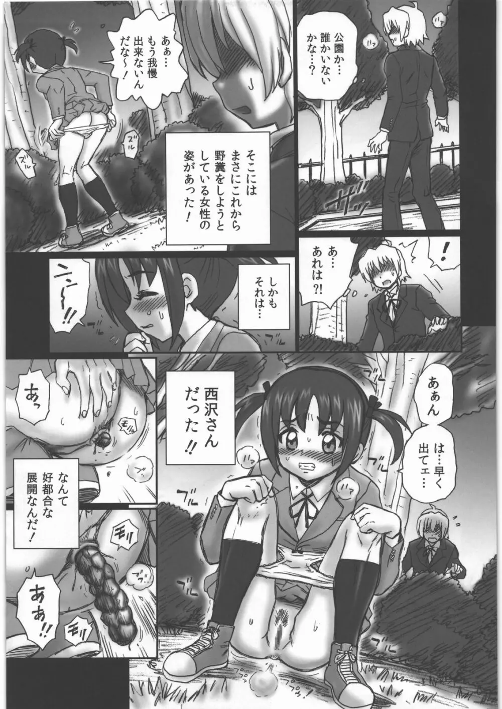 TAIL-MAN HAYATE BOOK - page28