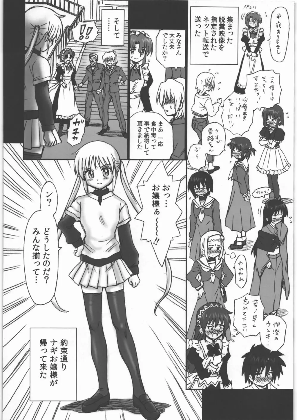 TAIL-MAN HAYATE BOOK - page31