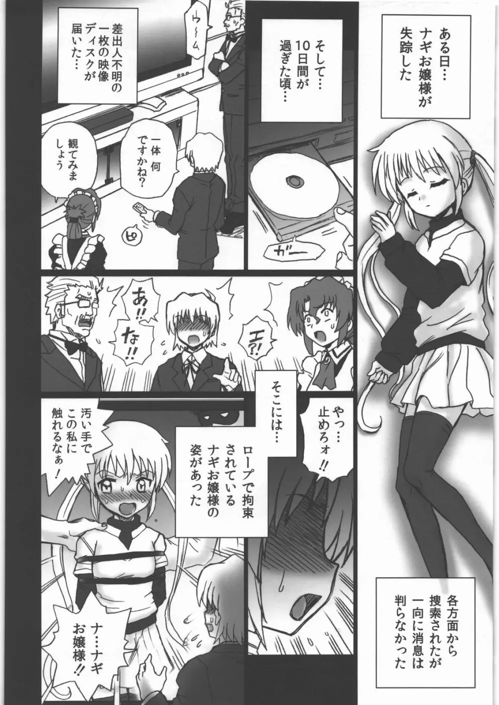 TAIL-MAN HAYATE BOOK - page7