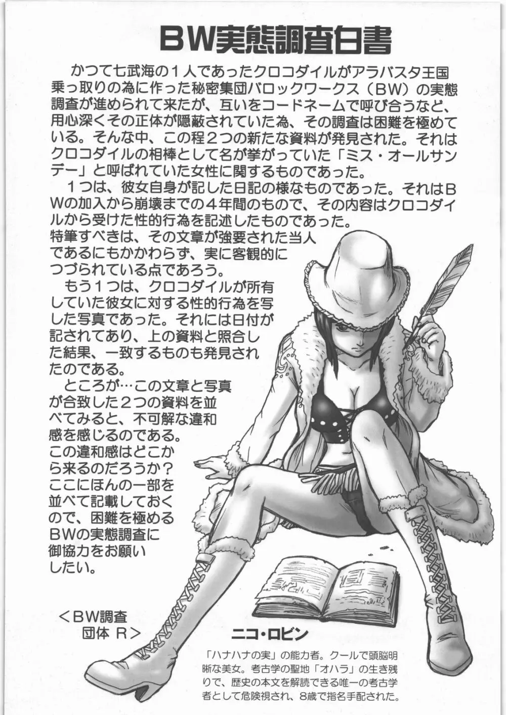 TAIL-MAN NICO ROBIN BOOK - page25