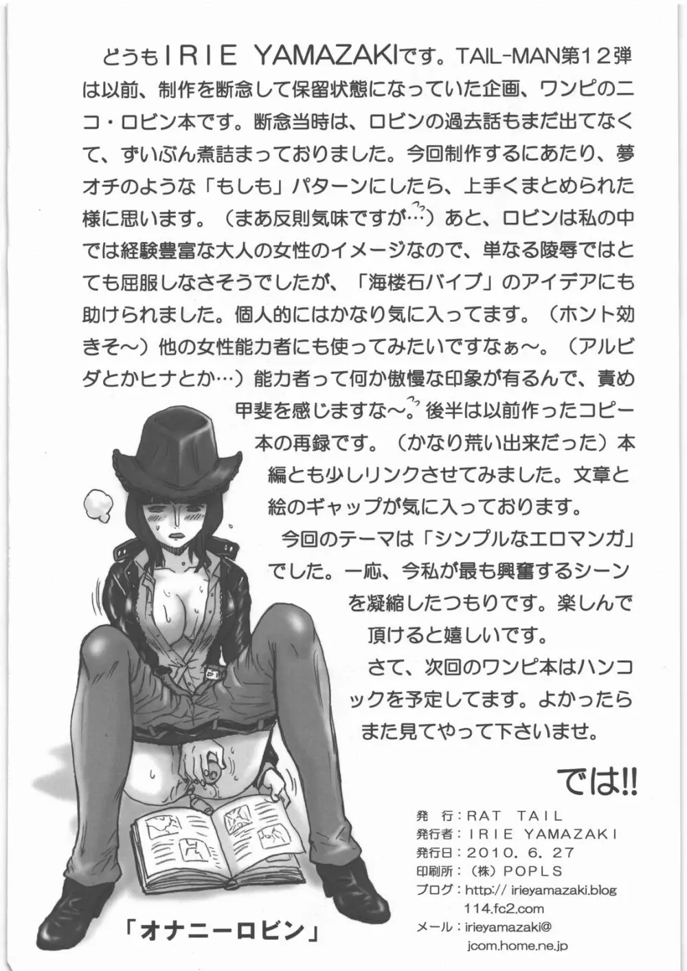 TAIL-MAN NICO ROBIN BOOK - page33