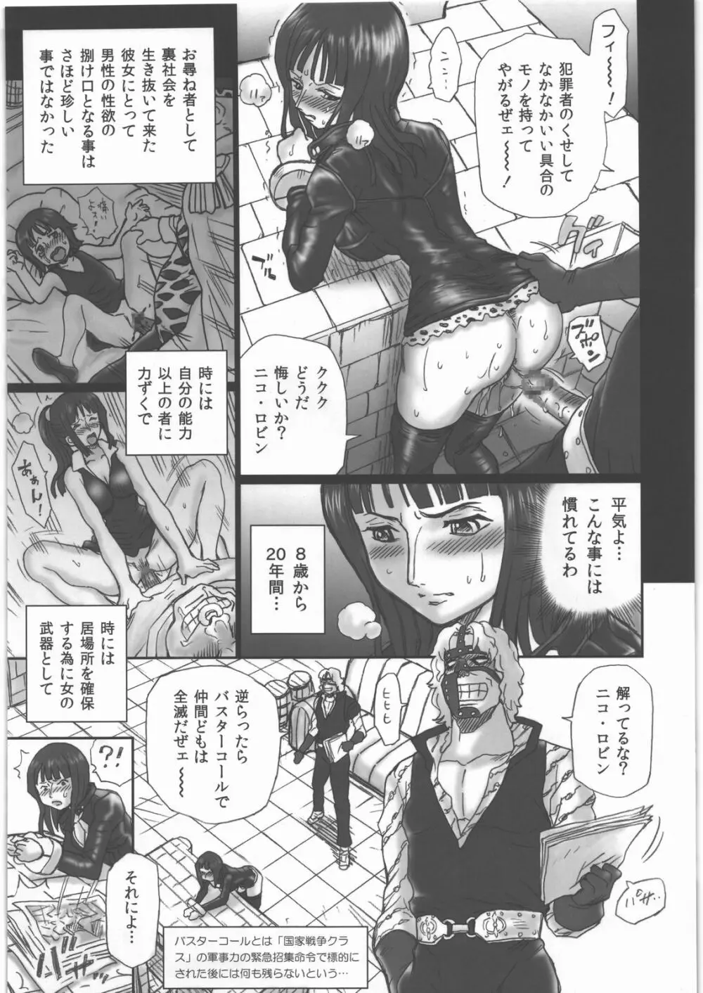 TAIL-MAN NICO ROBIN BOOK - page4