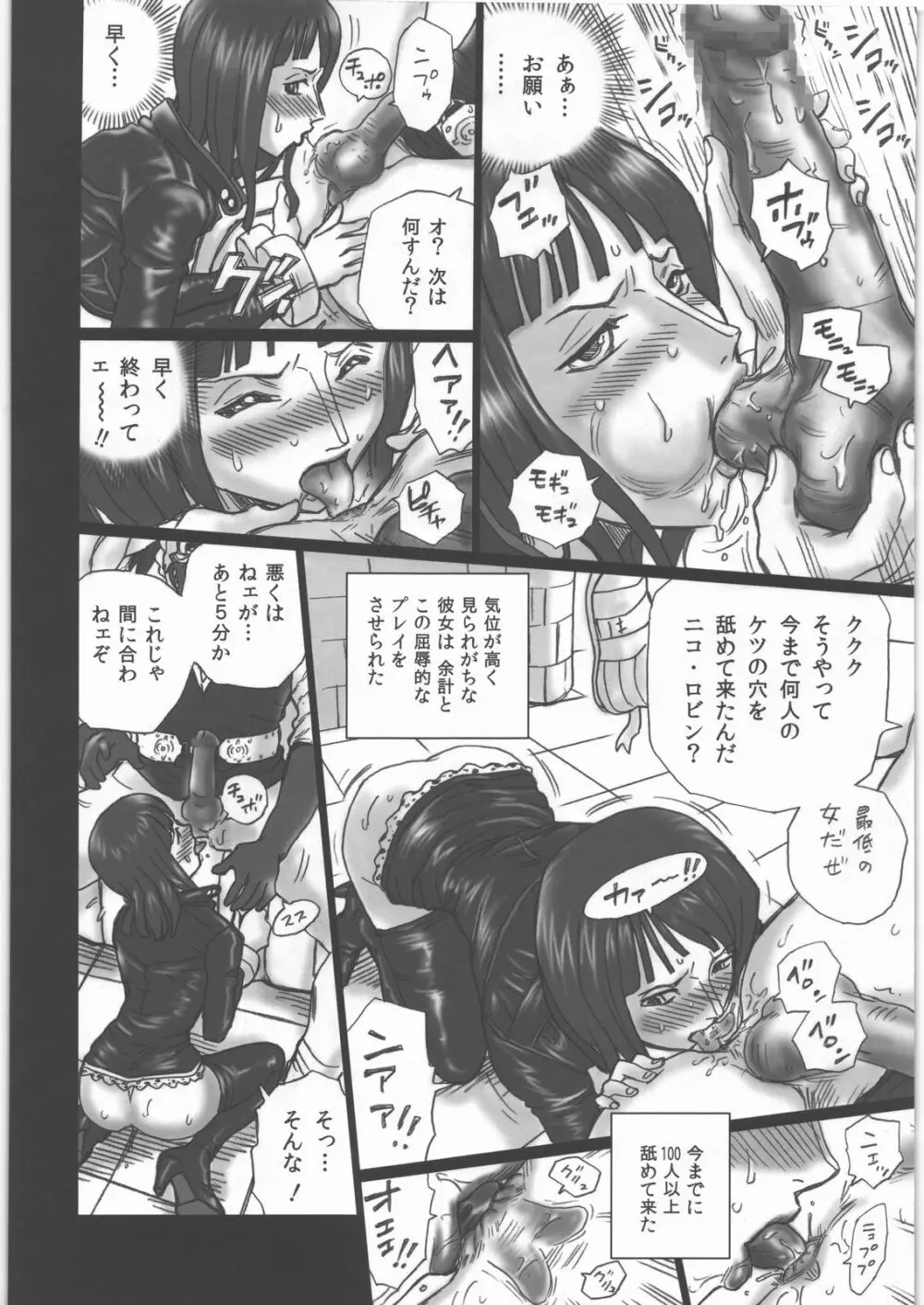 TAIL-MAN NICO ROBIN BOOK - page7