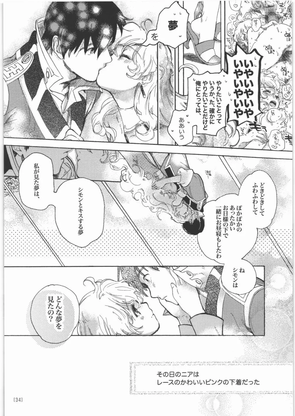 にあえろ ～ニアちゃんのえっちな本～ - page33