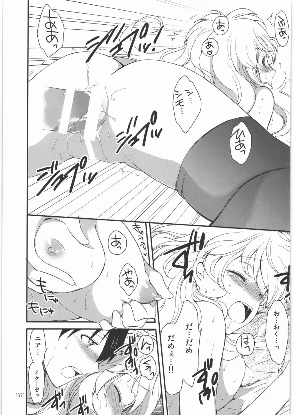 にあえろ ～ニアちゃんのえっちな本～ - page36