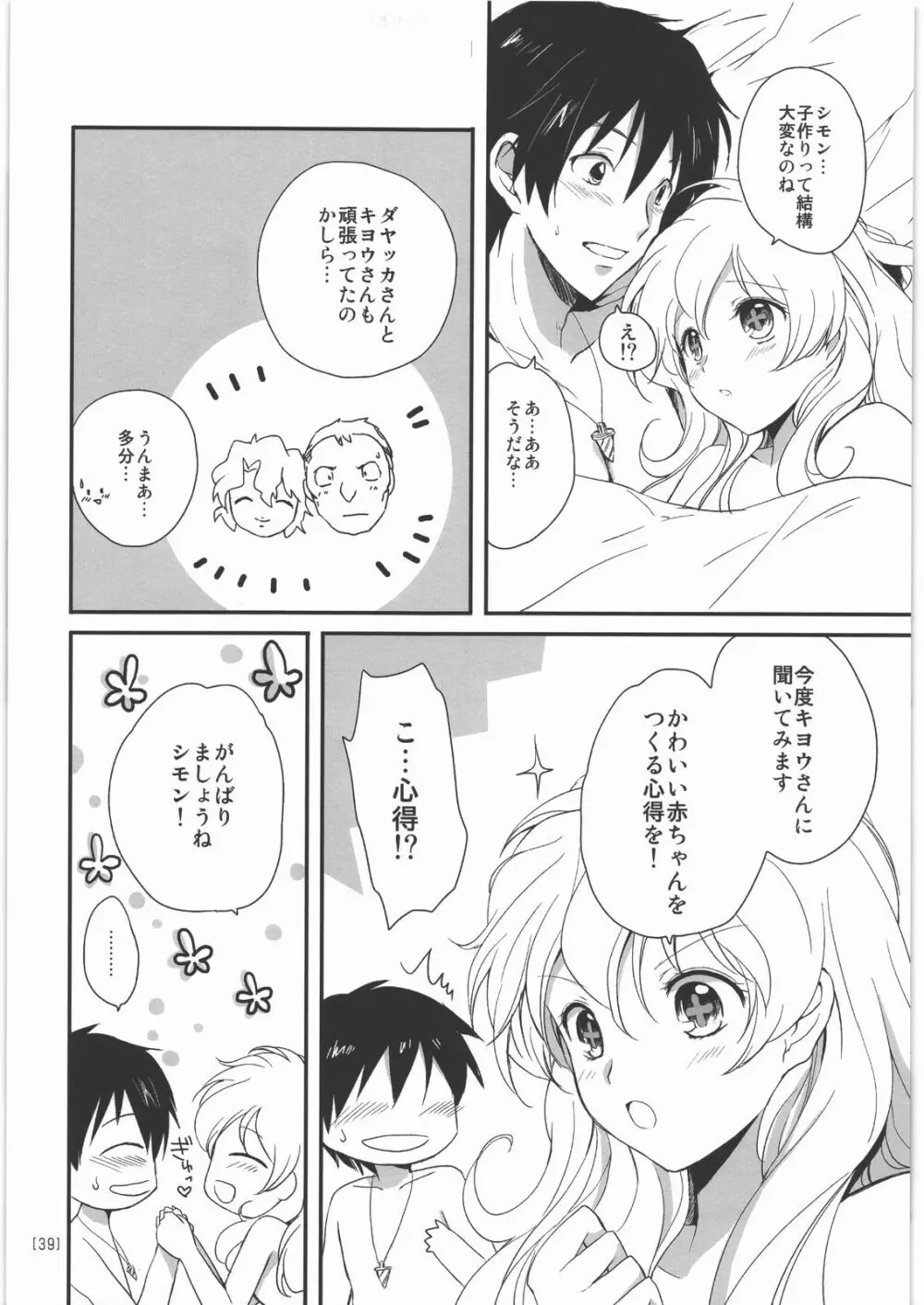 にあえろ ～ニアちゃんのえっちな本～ - page38