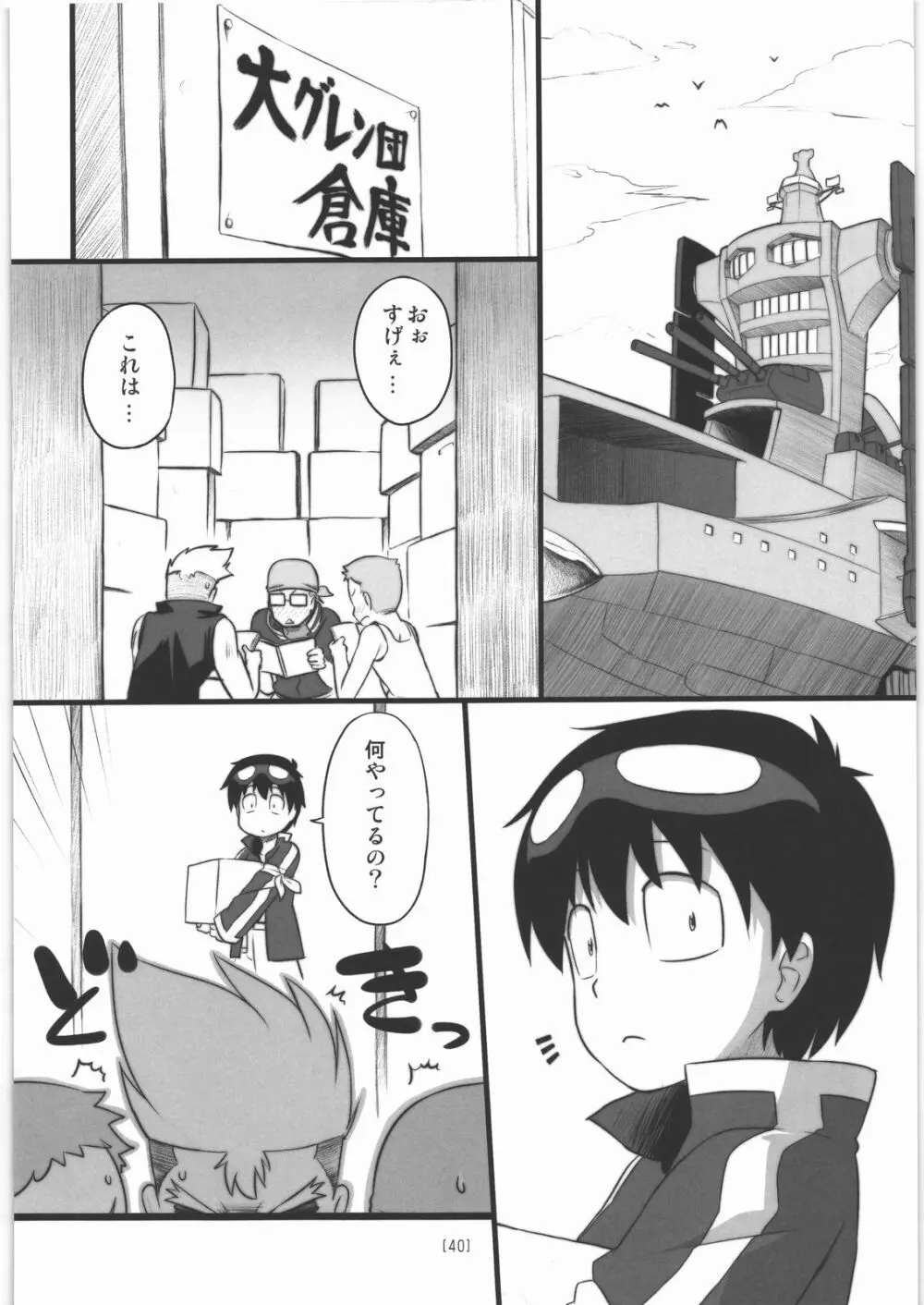 にあえろ ～ニアちゃんのえっちな本～ - page39