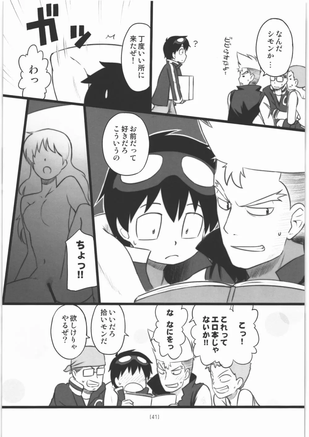 にあえろ ～ニアちゃんのえっちな本～ - page40