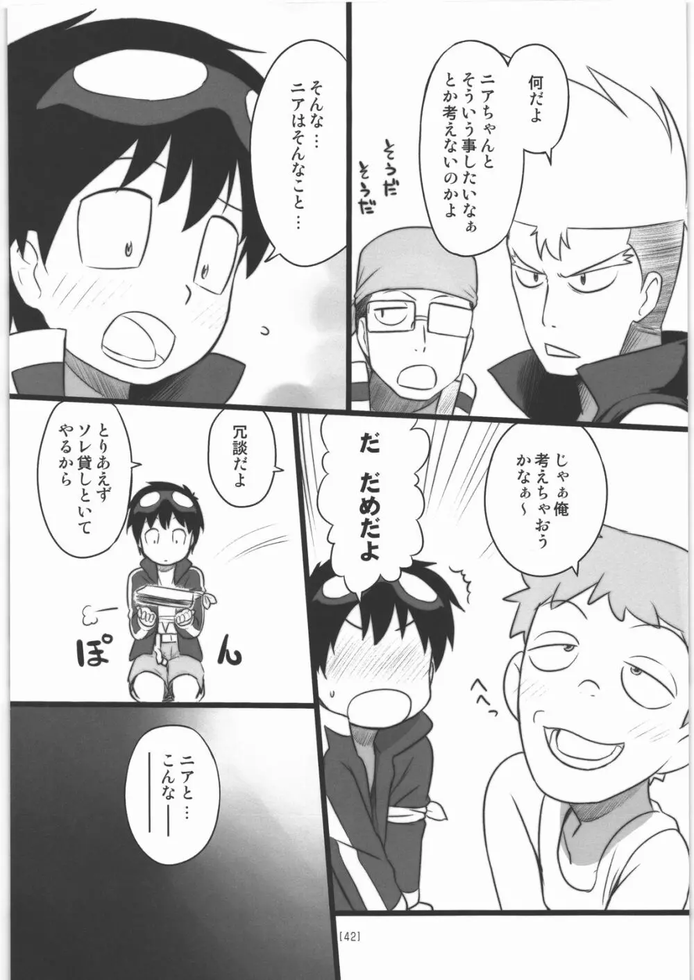 にあえろ ～ニアちゃんのえっちな本～ - page41