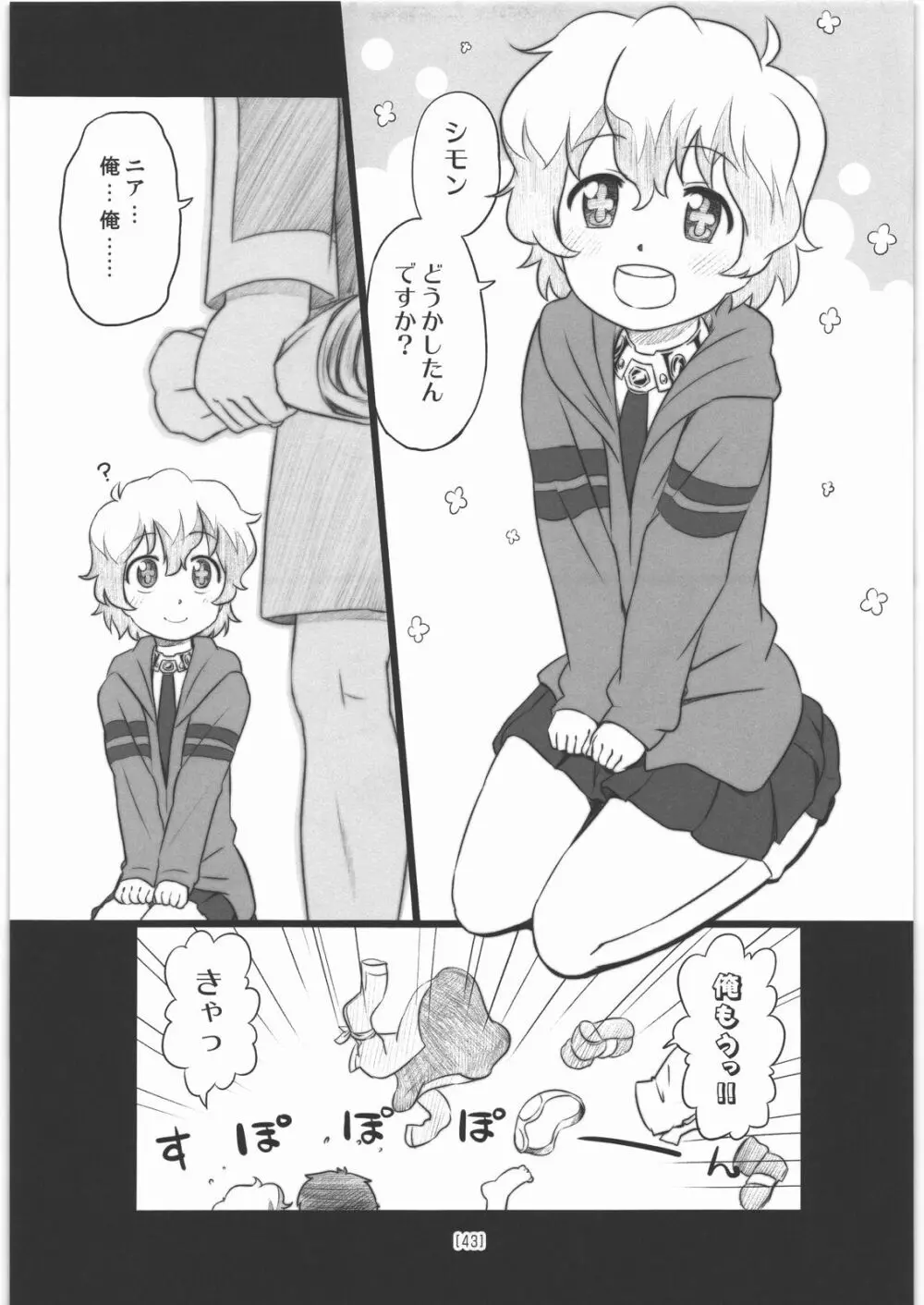 にあえろ ～ニアちゃんのえっちな本～ - page42