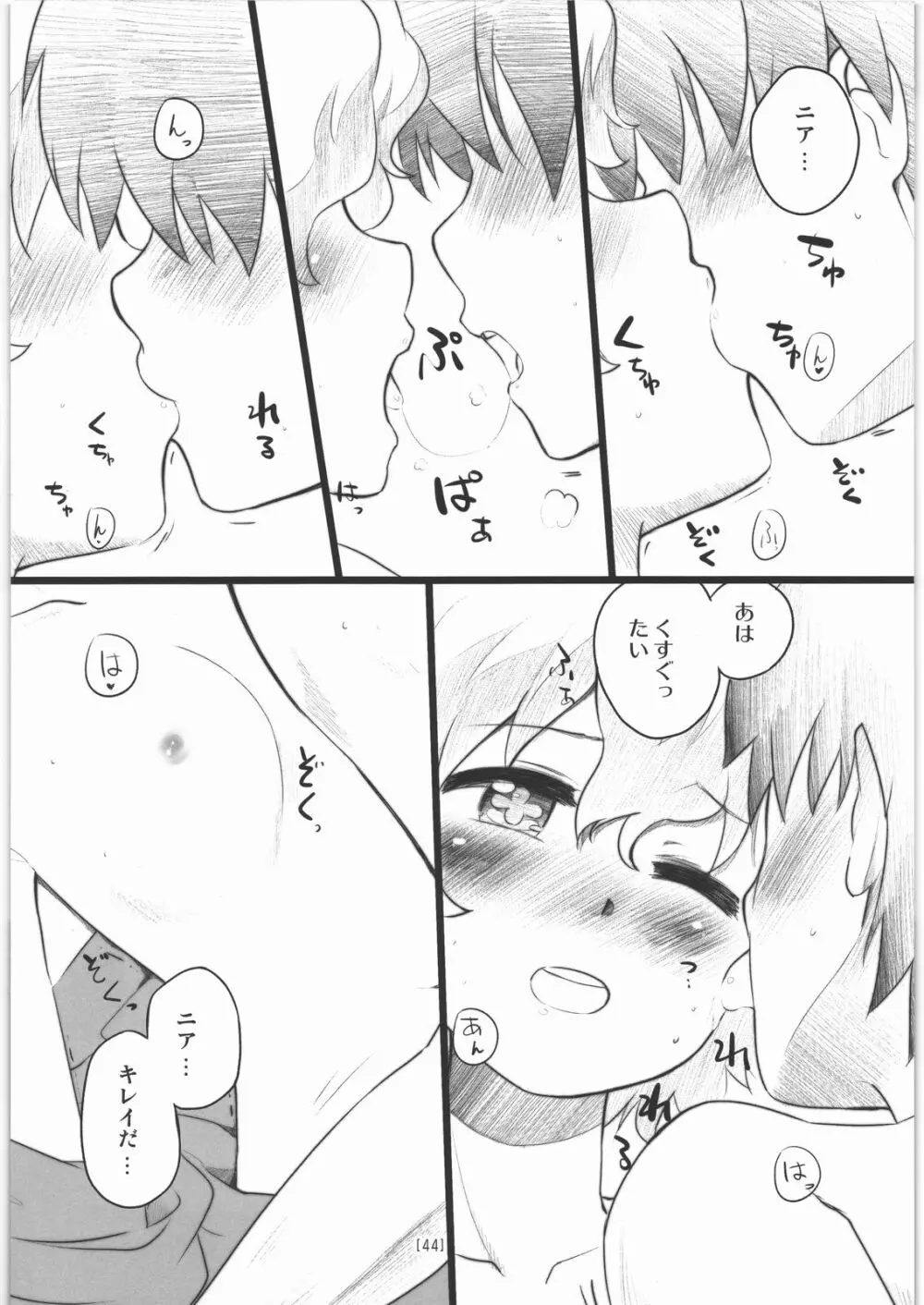 にあえろ ～ニアちゃんのえっちな本～ - page43