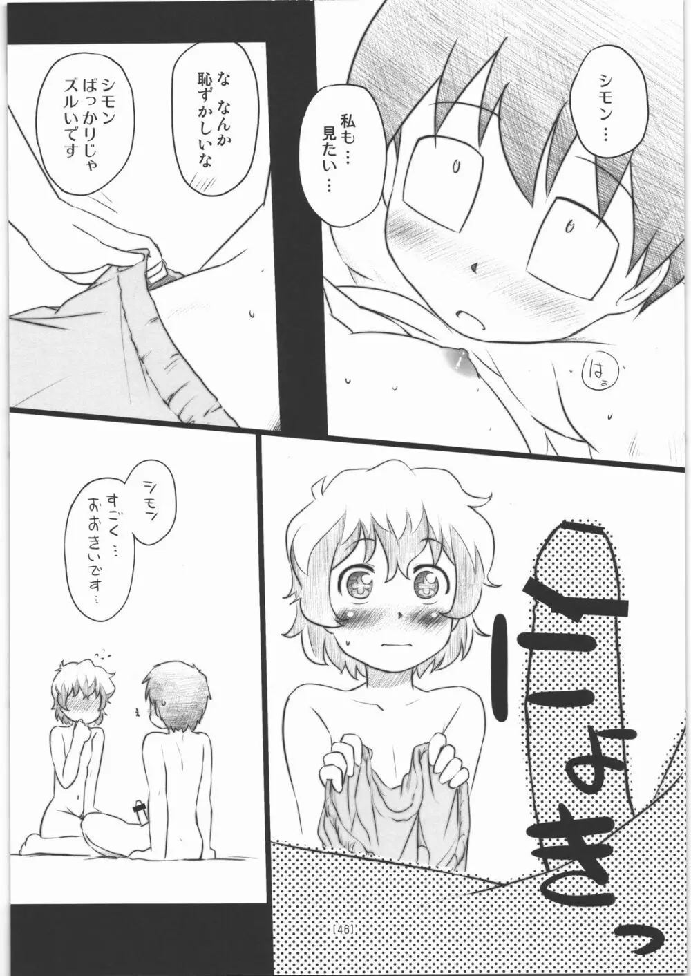 にあえろ ～ニアちゃんのえっちな本～ - page45