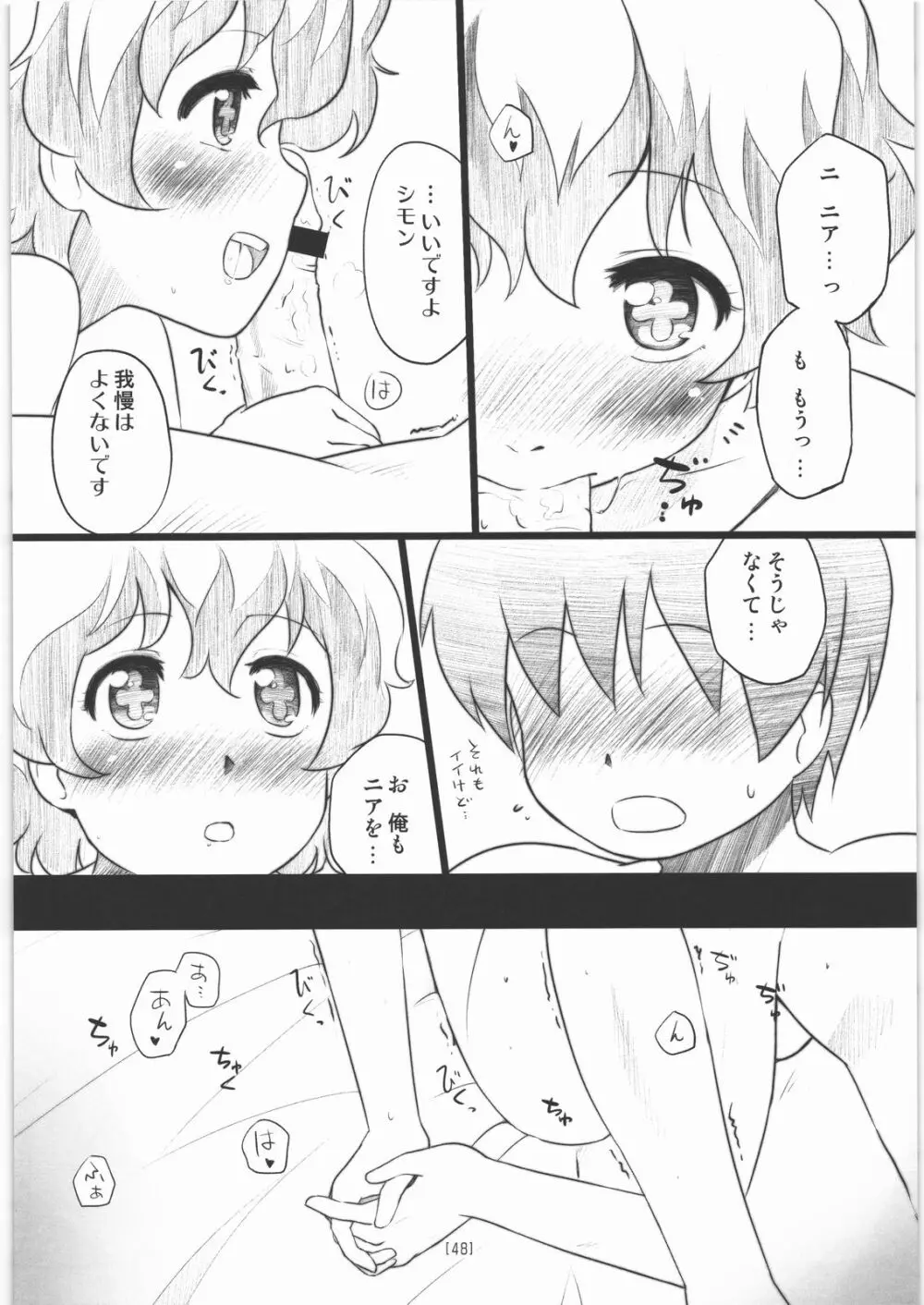 にあえろ ～ニアちゃんのえっちな本～ - page47