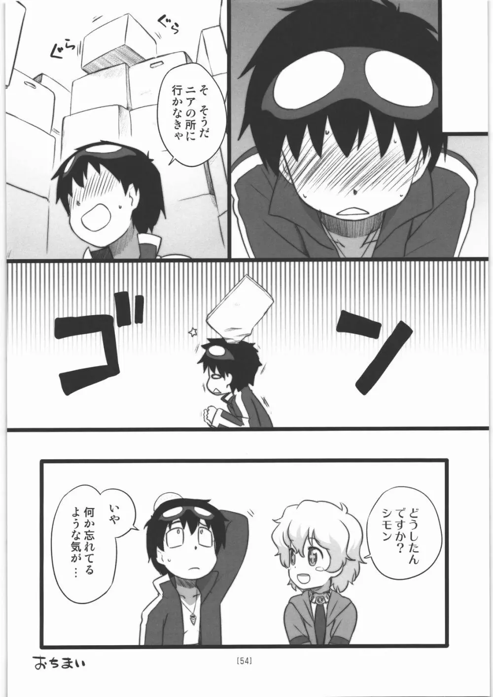 にあえろ ～ニアちゃんのえっちな本～ - page53