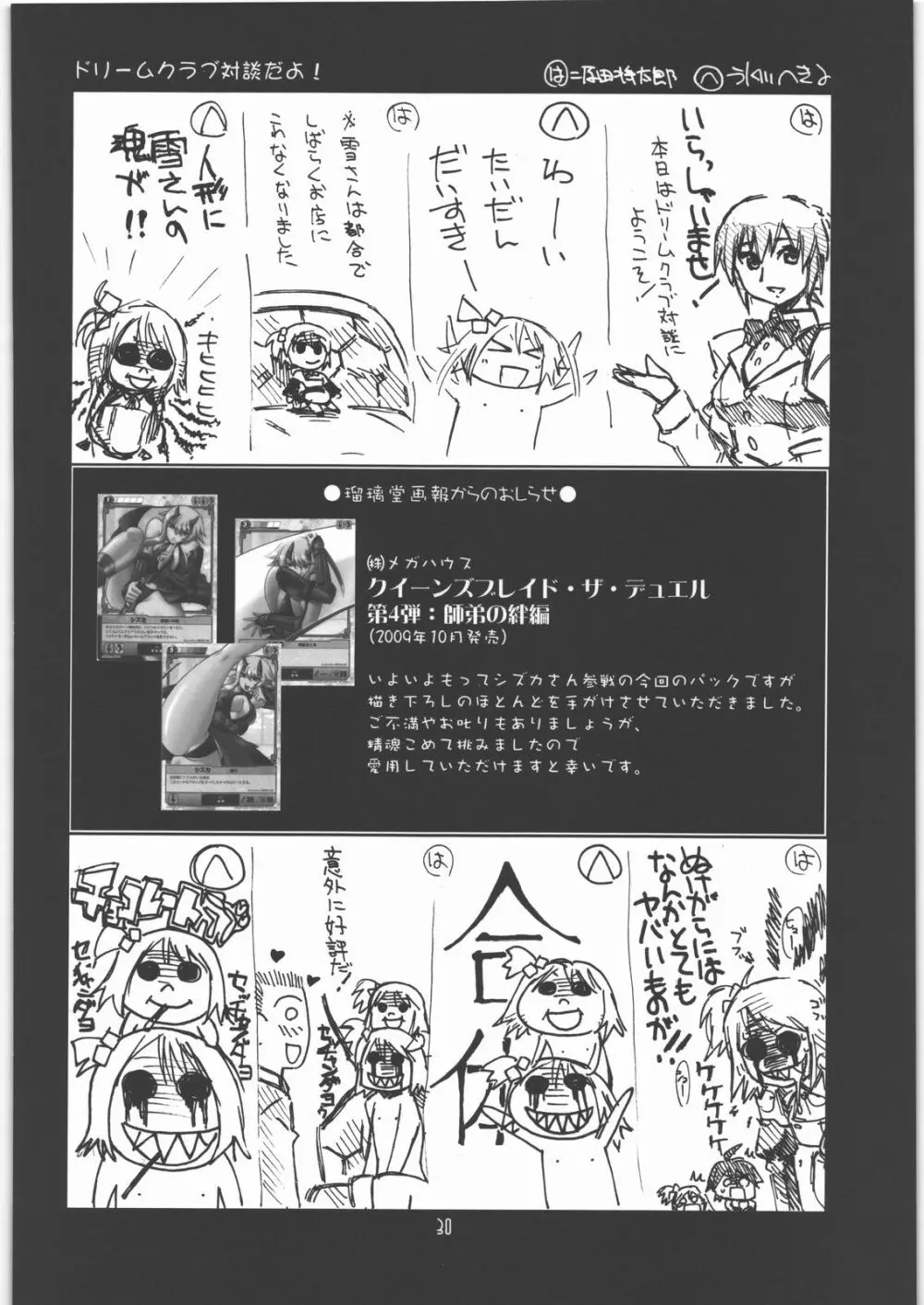 瑠璃堂画報 CODE:40 - page29