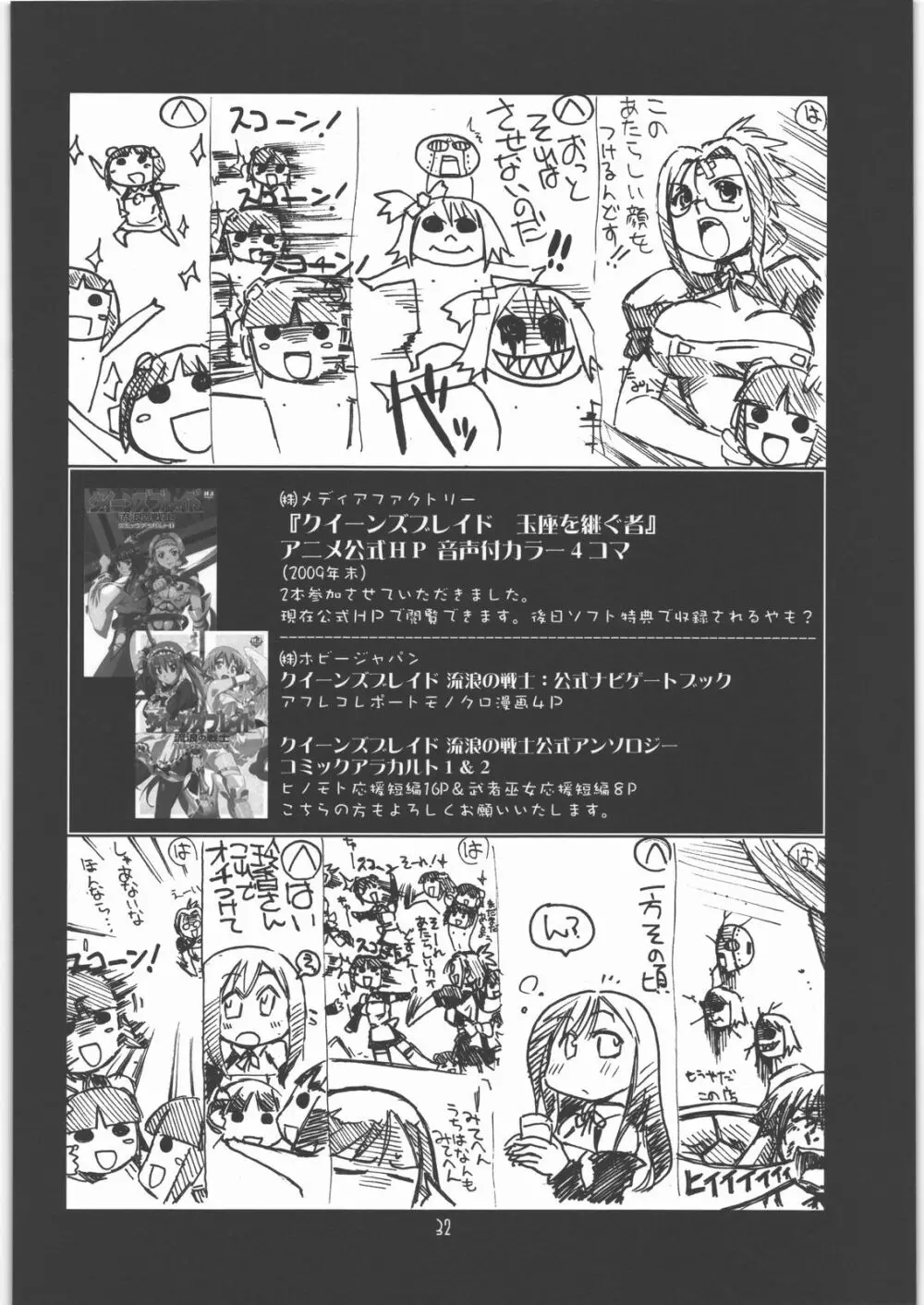 瑠璃堂画報 CODE:40 - page31