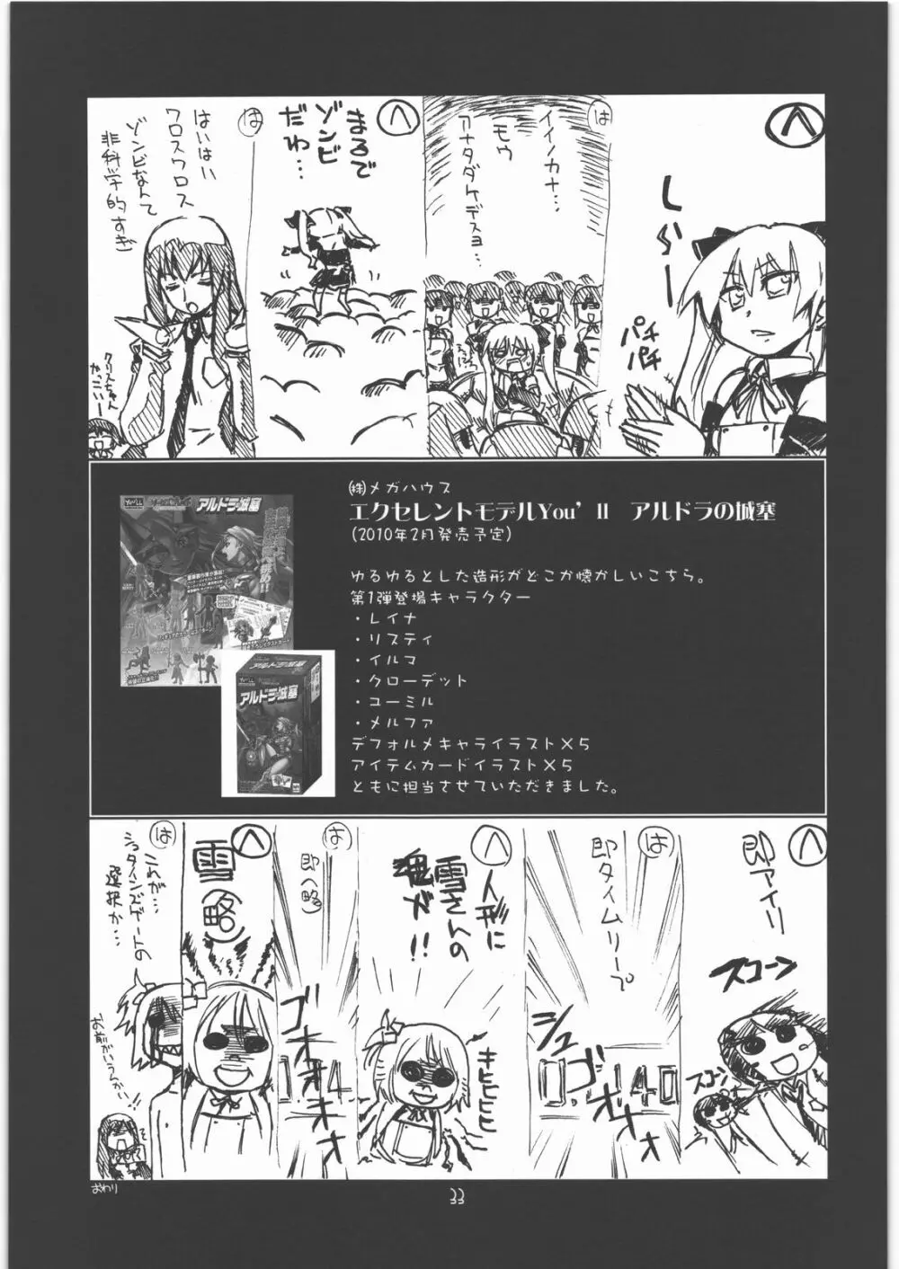 瑠璃堂画報 CODE:40 - page32