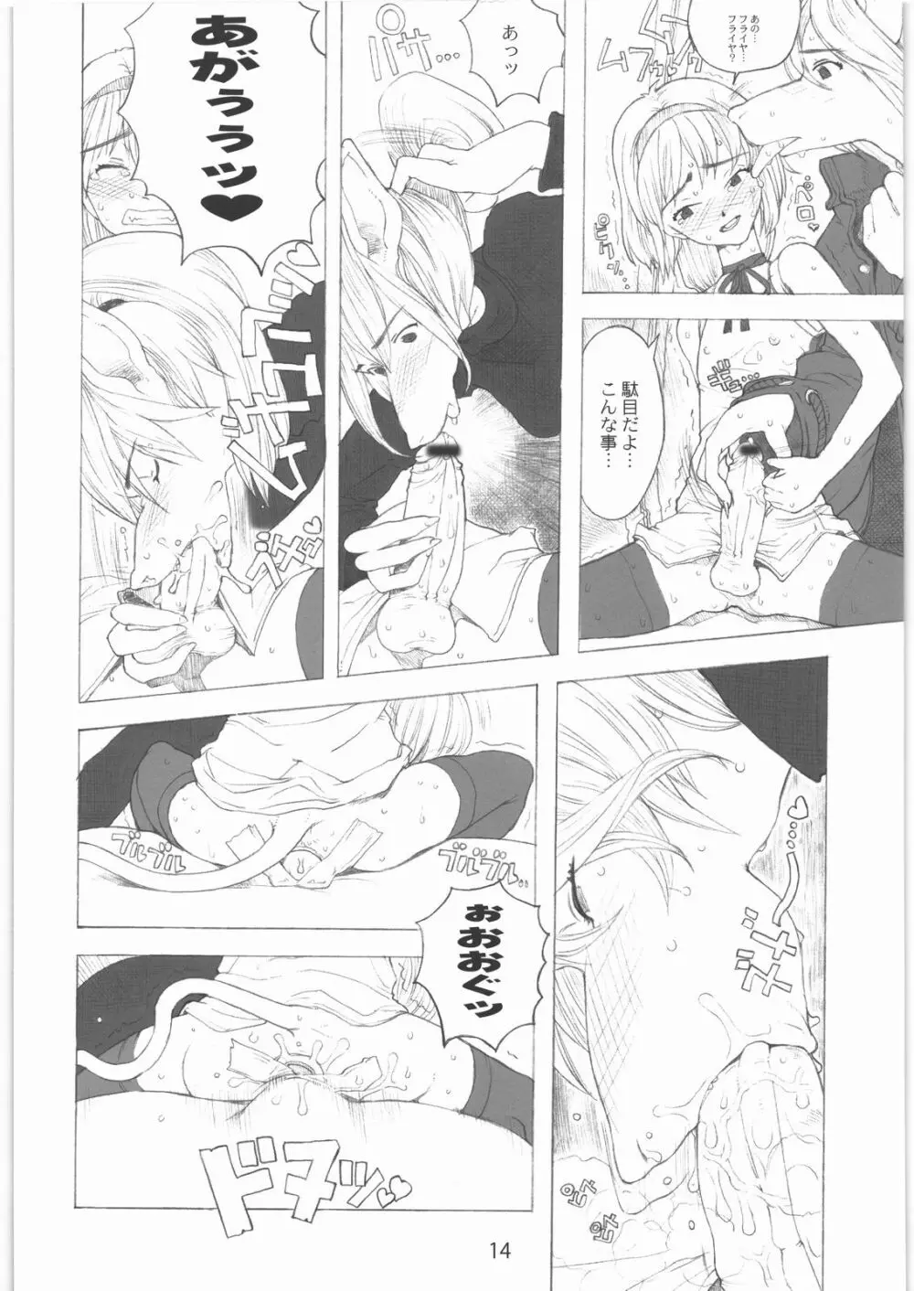 [ガジェット工房] 2000---2009 - page13