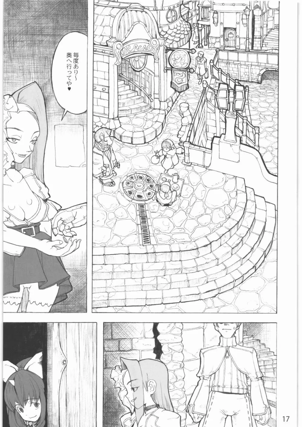 [ガジェット工房] 2000---2009 - page16