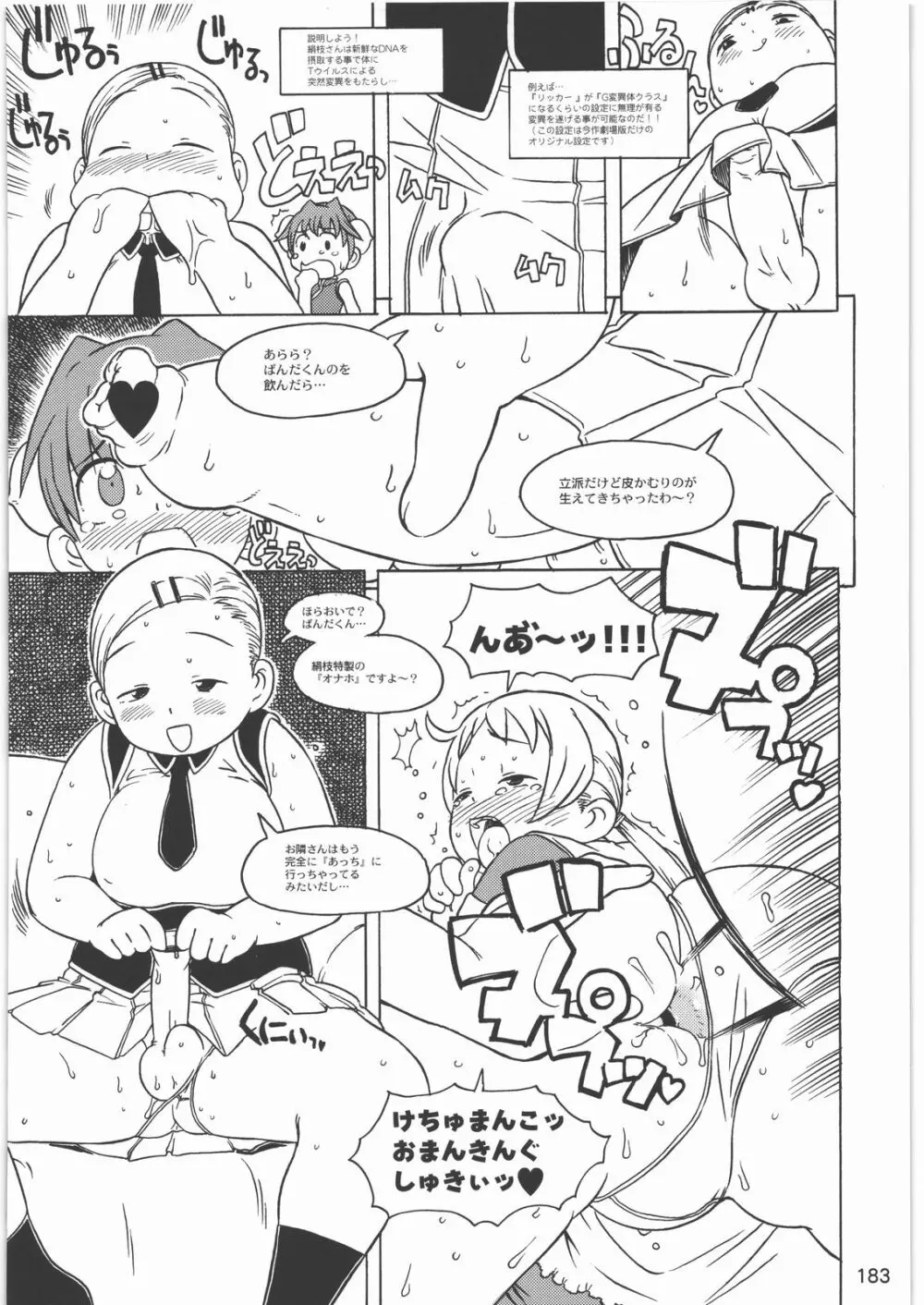 [ガジェット工房] 2000---2009 - page182