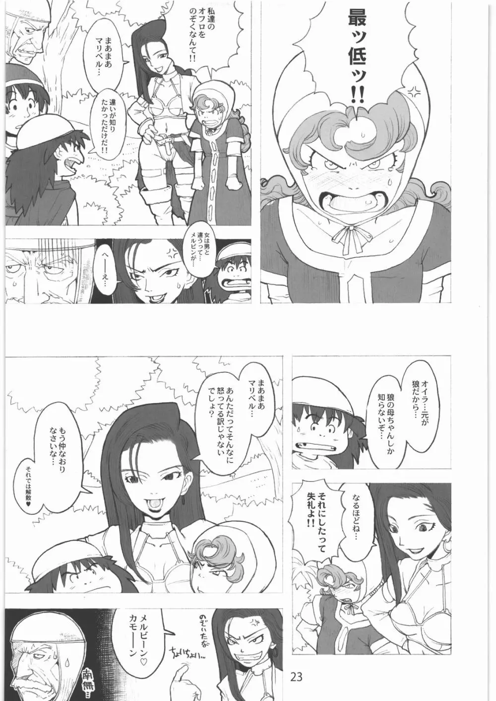 [ガジェット工房] 2000---2009 - page22