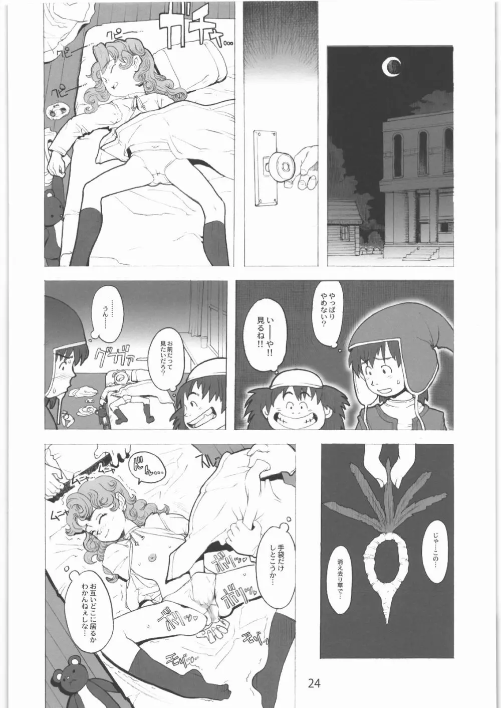 [ガジェット工房] 2000---2009 - page23