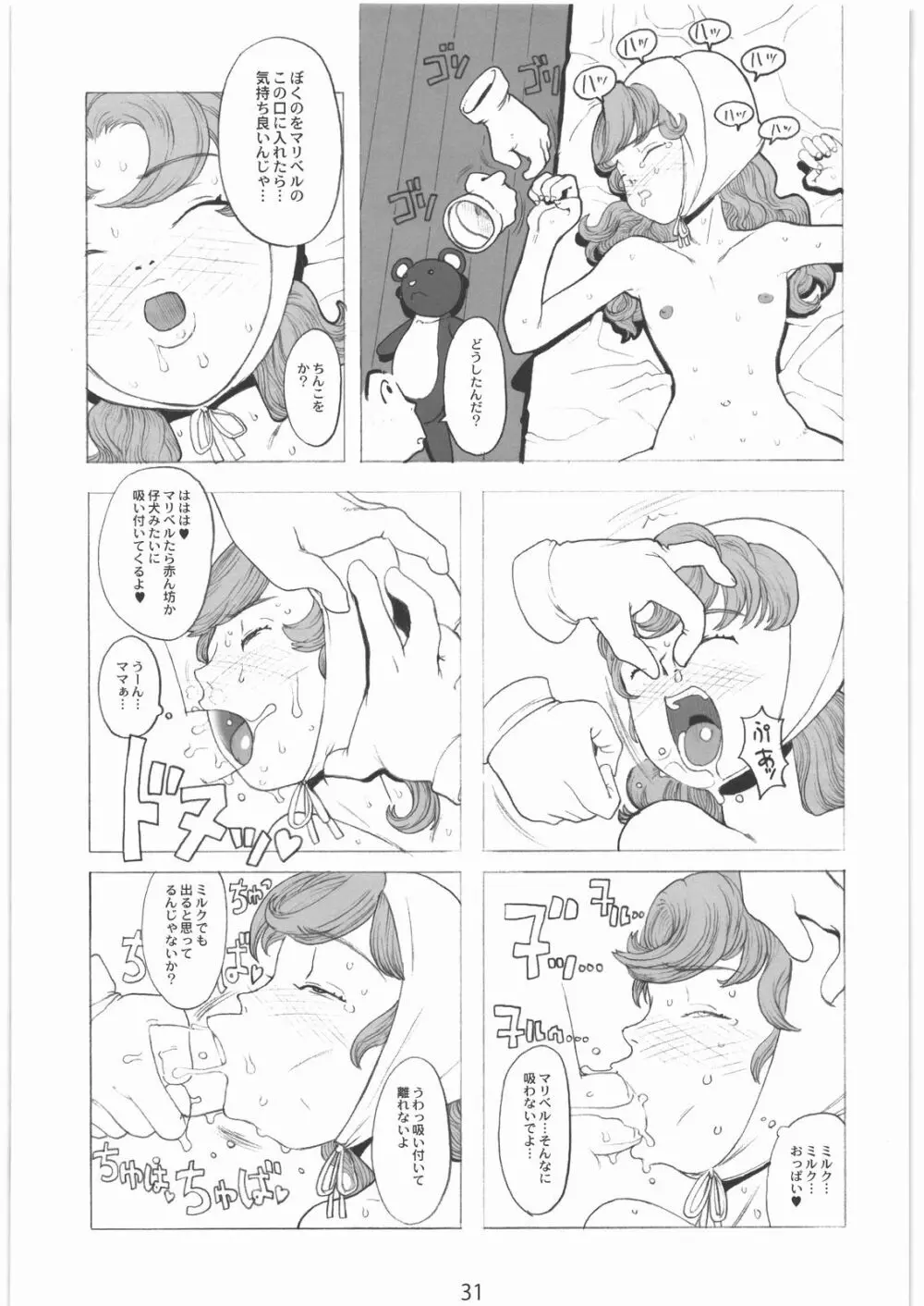 [ガジェット工房] 2000---2009 - page30