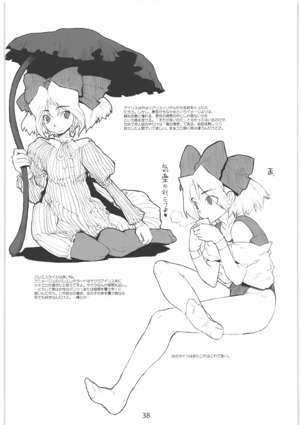 [ガジェット工房] 2000---2009 - page37