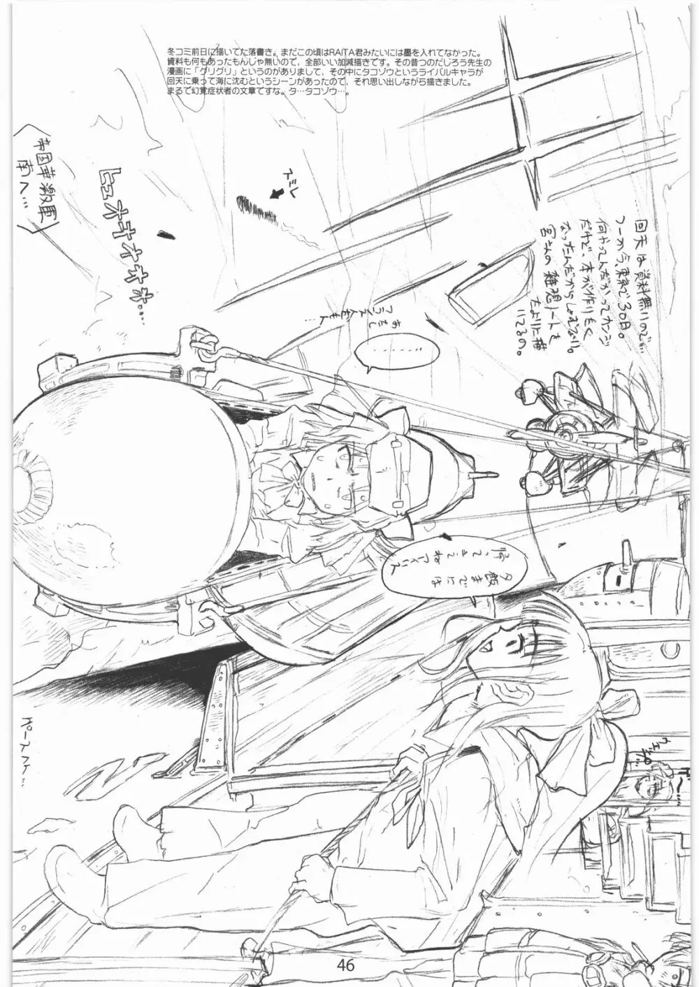 [ガジェット工房] 2000---2009 - page45