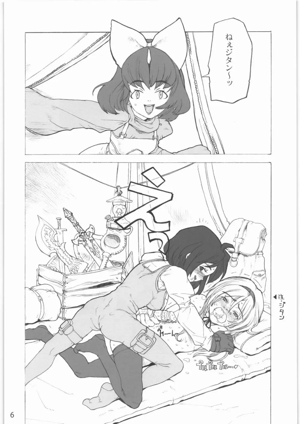 [ガジェット工房] 2000---2009 - page5