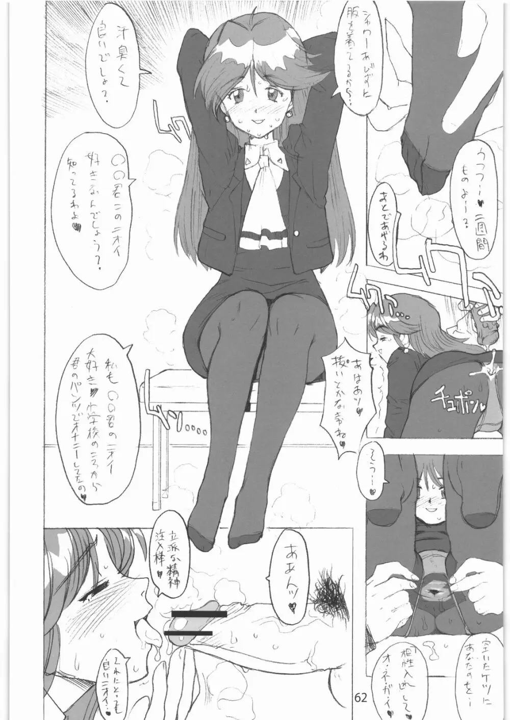 [ガジェット工房] 2000---2009 - page61