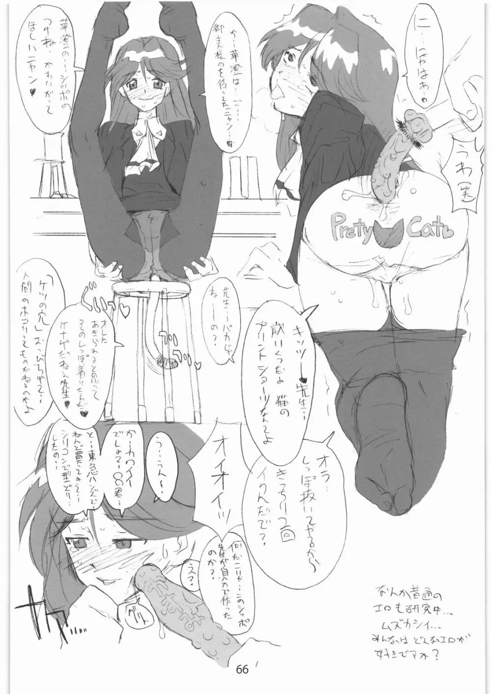 [ガジェット工房] 2000---2009 - page65