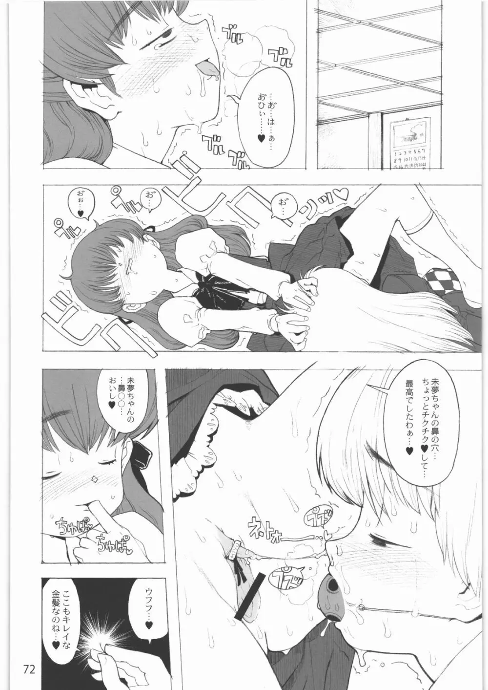 [ガジェット工房] 2000---2009 - page71