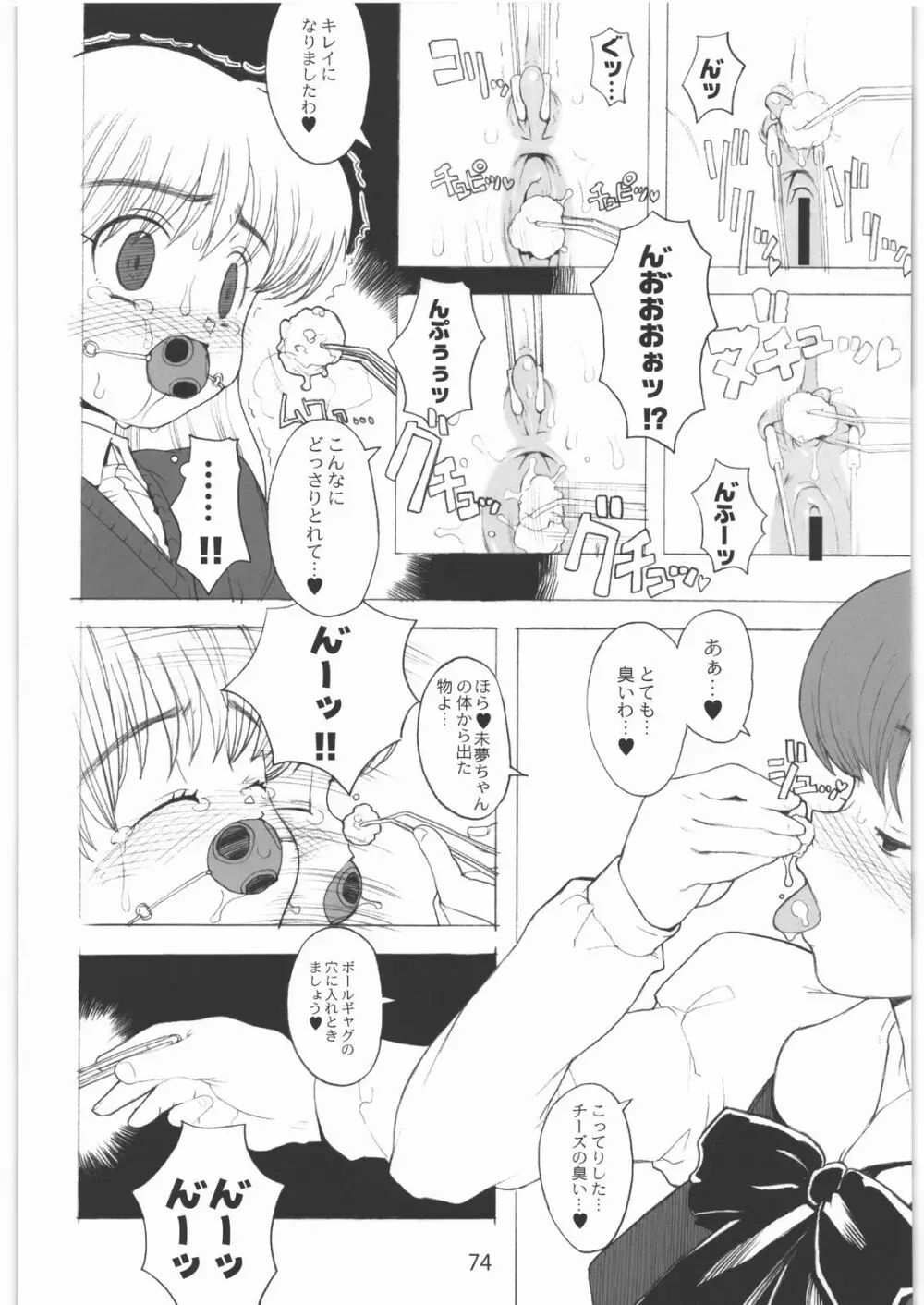 [ガジェット工房] 2000---2009 - page73