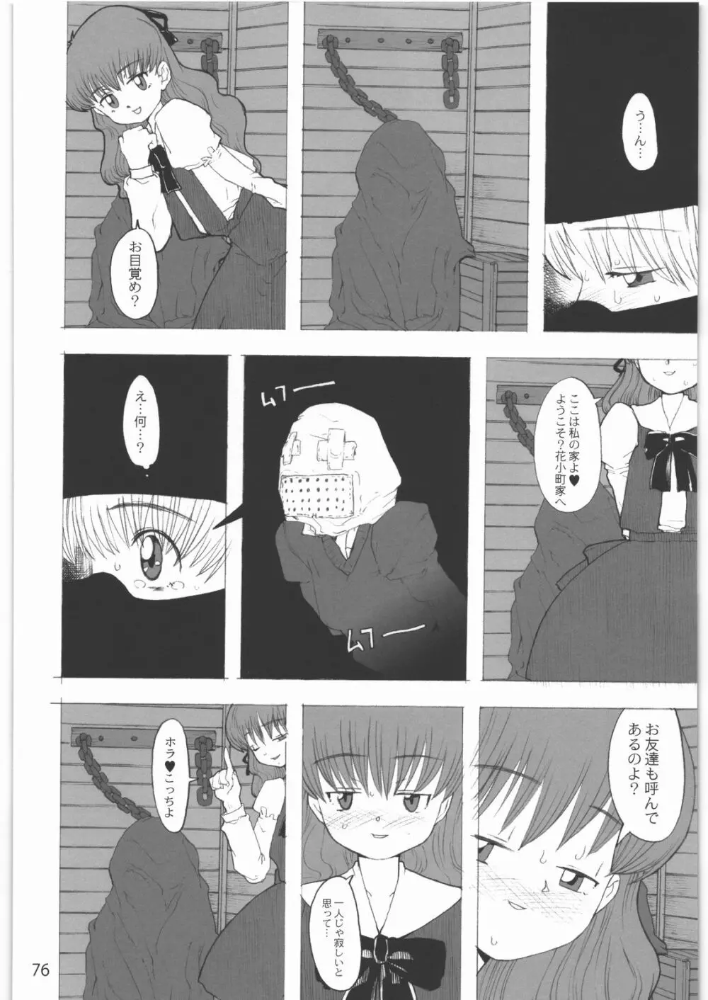 [ガジェット工房] 2000---2009 - page75