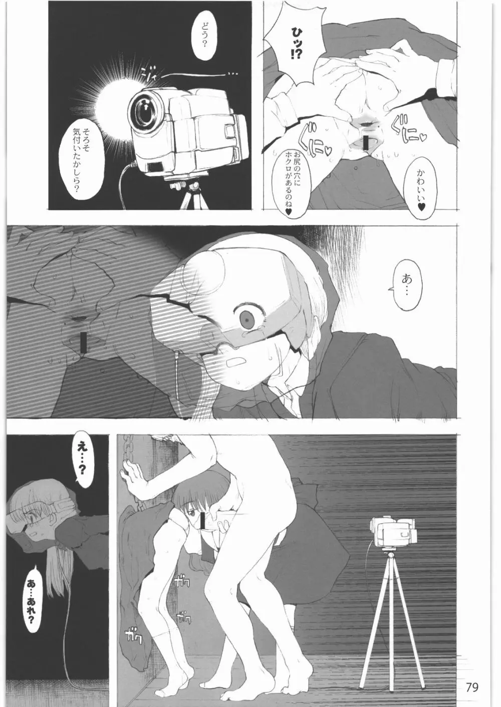 [ガジェット工房] 2000---2009 - page78