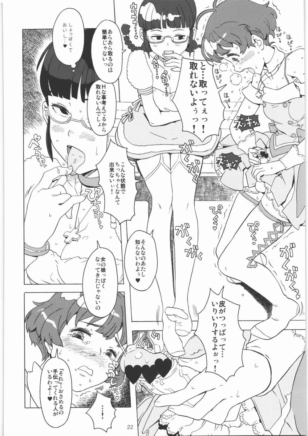 季刊ガーリー Vol.3 準備号 その2 - page21