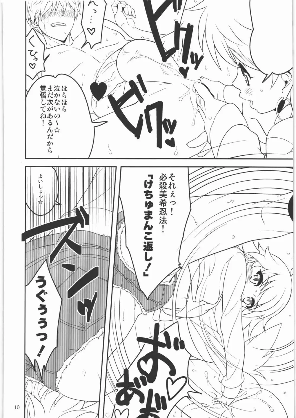 季刊ガーリー Vol.3 準備号 その2 - page9