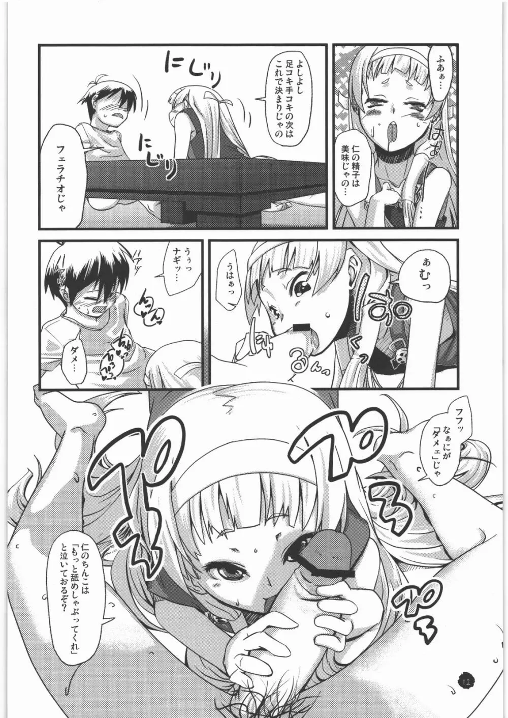 大した話ではありません、御厨家の醜聞といったところです。 - page11